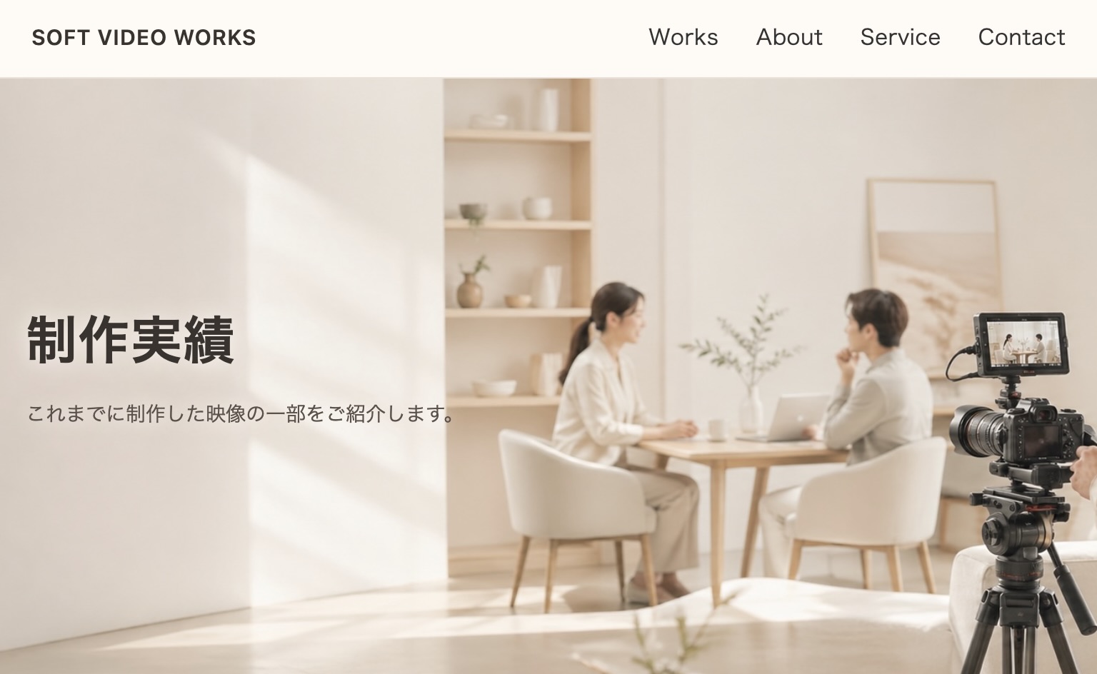 SOFTデザインのWORKページ