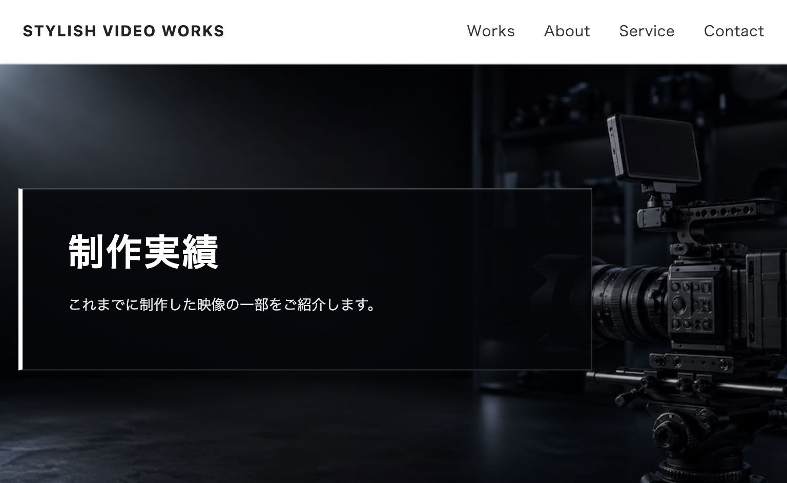 STYLISHデザインのWORKページ